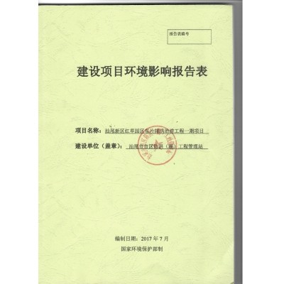 汕尾新区红草园区排洪治捞工程一期项目